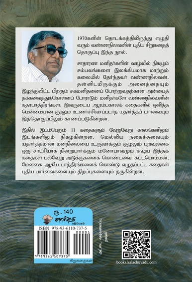 ஆட்டனத்தி (இ-புத்தகம்)