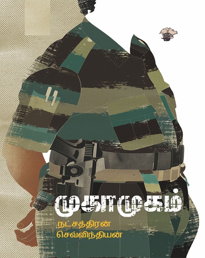 முகா முகம் 