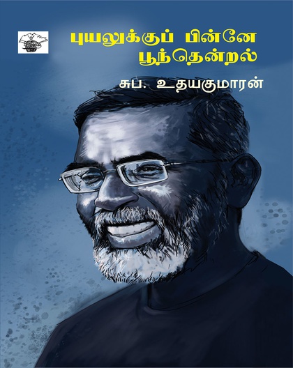 புயலுக்குப் பின்னே பூந்தென்றல்