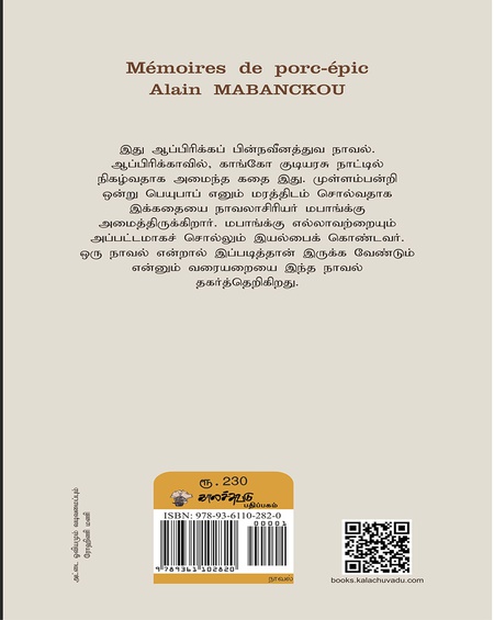 ஒரு முள்ளம்பன்றியின் தன்வரலாற்றுக் குறிப்பு