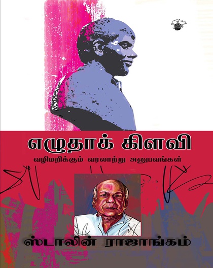 எழுதாக் கிளவி