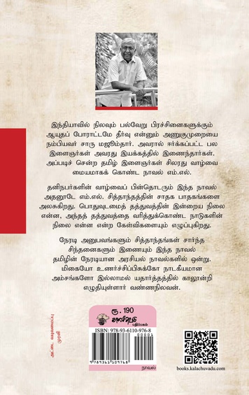 எம்.எல் (இ-புத்தகம்)