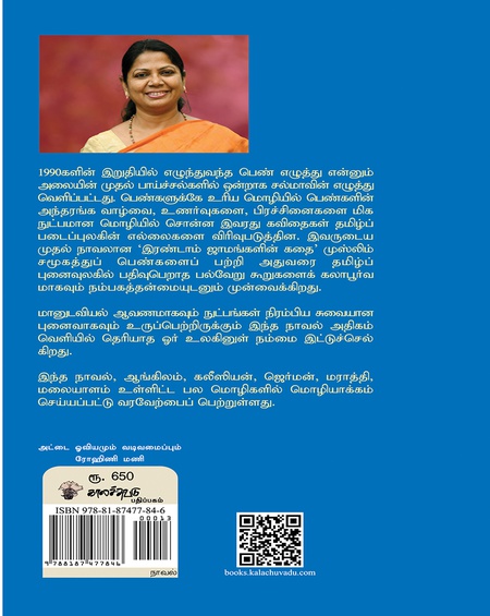 இரண்டாம் ஜாமங்களின் கதை