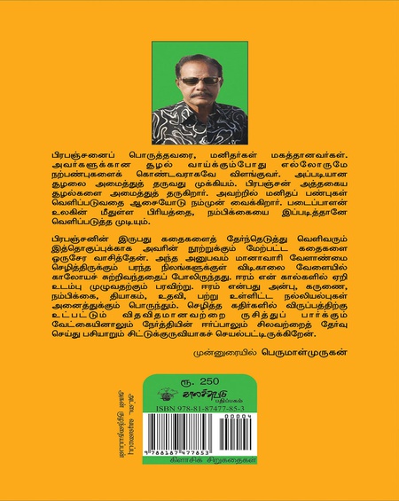 சித்தன் போக்கு