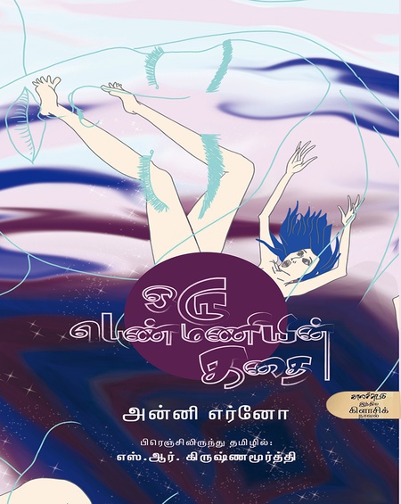 ஒரு பெண்மணியின் கதை (இ-புத்தகம்)