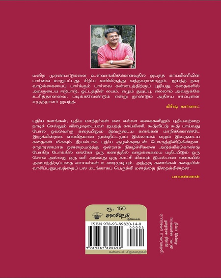 மகிழம்பூ மணம்