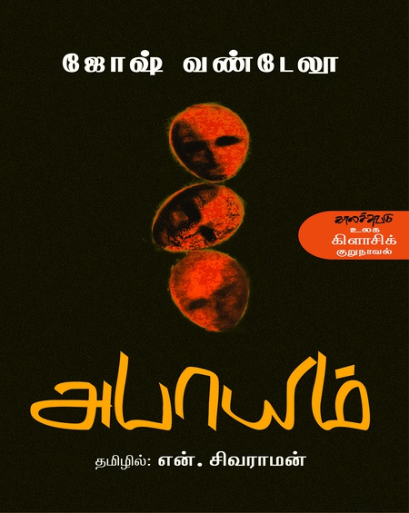 அபாயம்