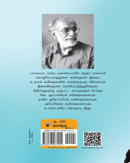 தொலைவிலிருக்கும் கவிதைகள்