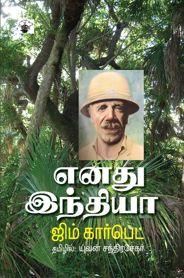 எனது இந்தியா (இ-புத்தகம்)