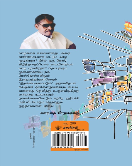 தங்ஙள் அமீர்