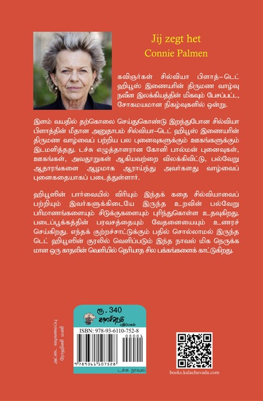 உன் கதை என் கதை (இ-புத்தகம்)