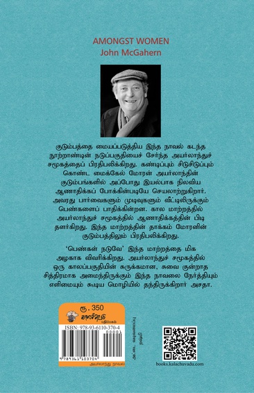 பெண்கள் நடுவே (இ-புத்தகம்)