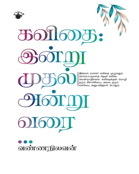 கவிதை: இன்று முதல் அன்று வரை