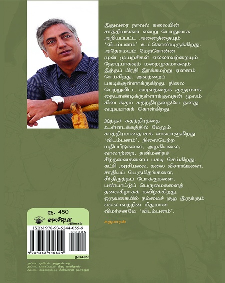 விடம்பனம்