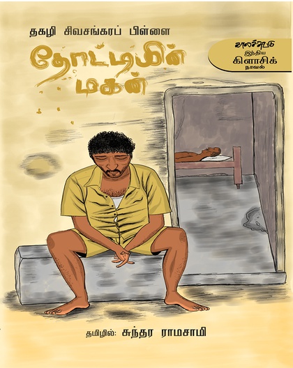 தோட்டியின் மகன்