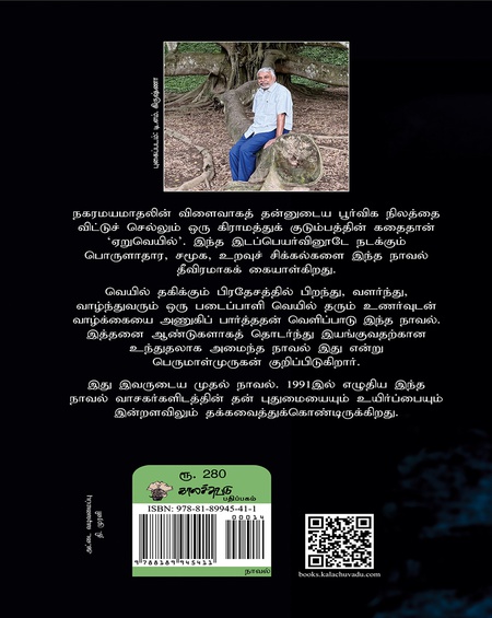 ஏறுவெயில்