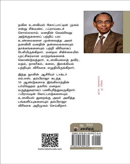 சிக்மண்ட் ஃபிராய்டு