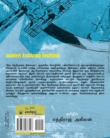 நேர நெறிமுறை நிலையம்