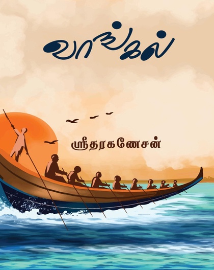 வாங்கல்