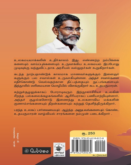 தன்னைத்தான் காக்கின்