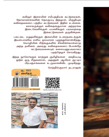 கரகரப்பின் மதுரம்