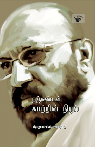 காற்றின் நிழல் (இ-புத்தகம்)