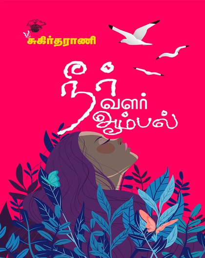 நீர் வளர் ஆம்பல்