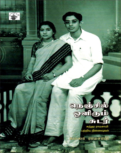 நெஞ்சில் ஒளிரும் சுடர்