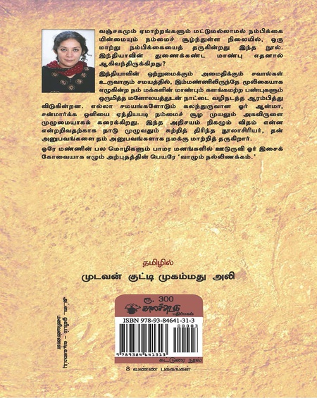 வாழும் நல்லிணக்கம்