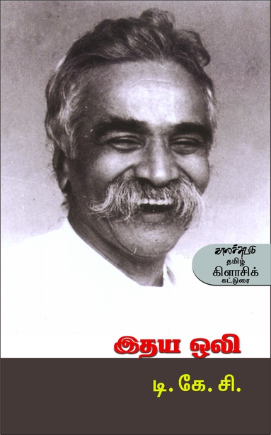 இதய ஒலி 