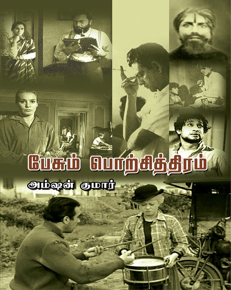 பேசும் பொற்சித்திரம்