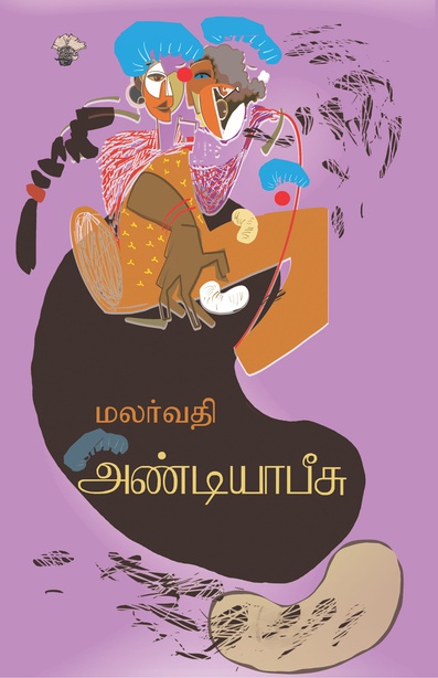 அண்டியாபீசு (இ-புத்தகம்)