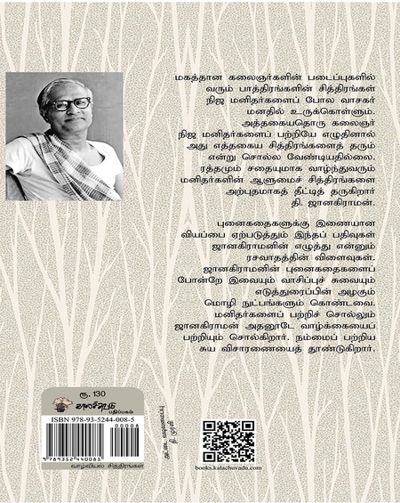 அபூர்வ மனிதர்கள்