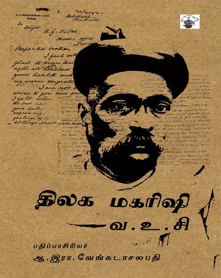 திலக மகரிஷி