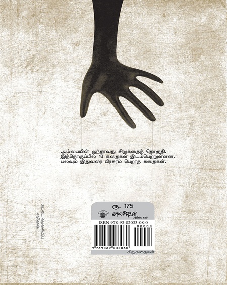 ஒரு கறுப்புச் சிலந்தியுடன் ஓர் இரவு