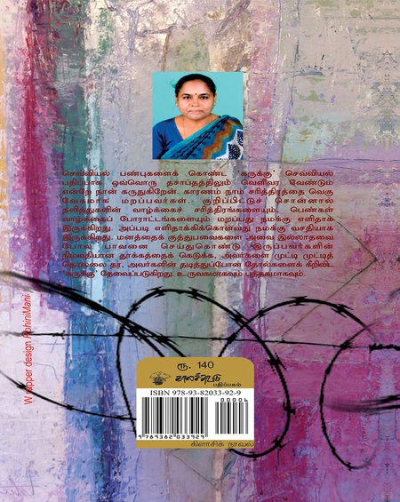 கருக்கு