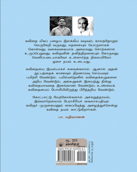 கவிதை நயம்