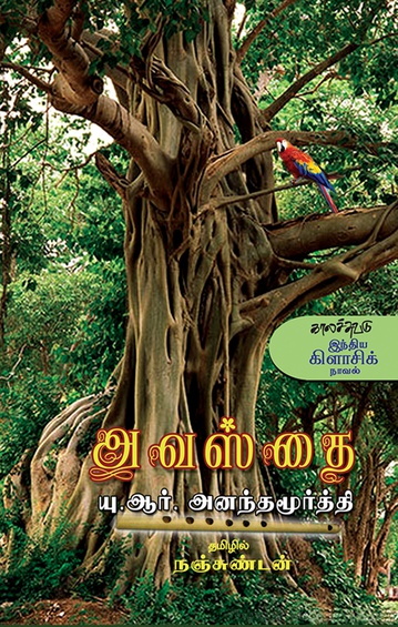 அவஸ்தை (இ-புத்தகம்)