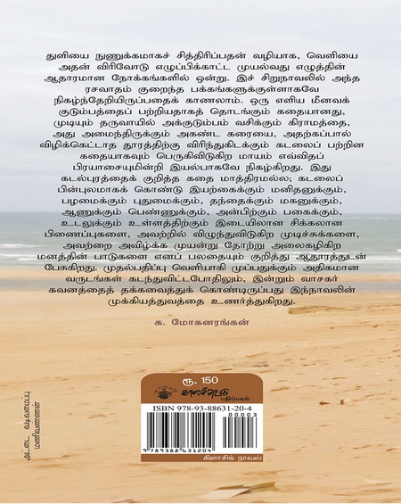 கடல்புரத்தில்