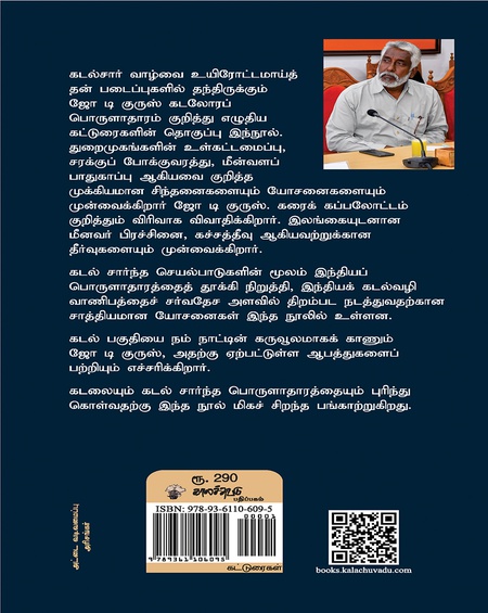 நீலப் பொருளாதாரம்