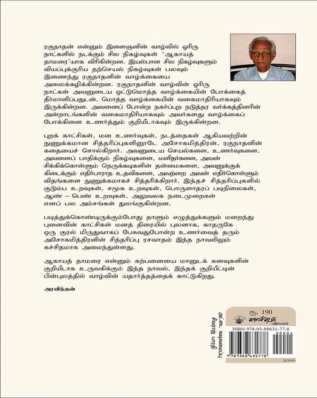 ஆகாயத் தாமரை