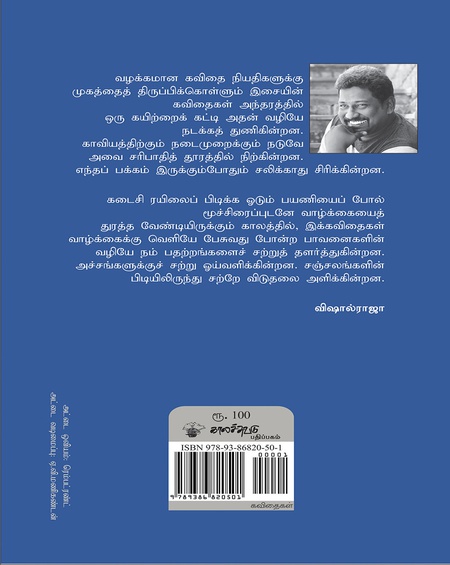 வாழ்க்கைக்கு வெளியே பேசுதல்