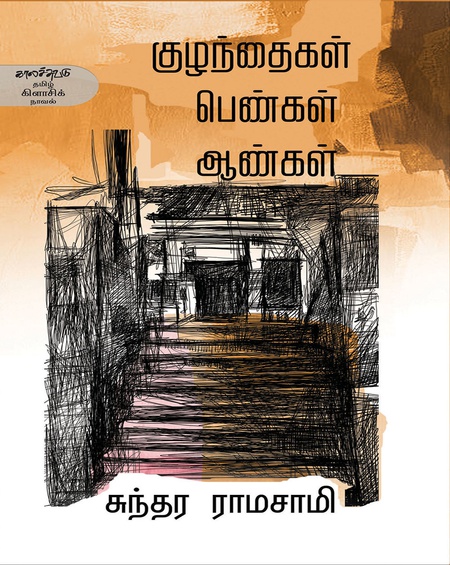 குழந்தைகள் பெண்கள் ஆண்கள்