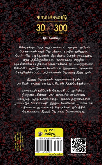 8 நிமிடங்கள் 46 விநாடிகள் 16 அலறல்கள் கறுப்பு இலக்கியப் பதிவுகள் : அரசியல், சமூகம்  (இ-புத்தகம்)