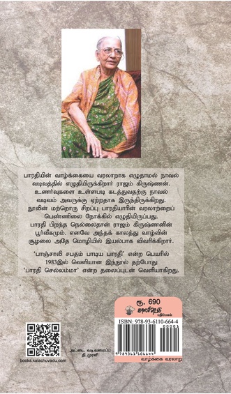 பாரதி செல்லம்மா