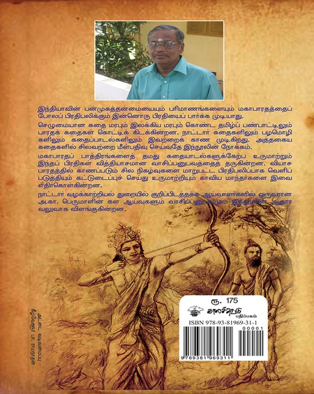 அர்ச்சுனனின் தமிழ்க் காதலிகள்