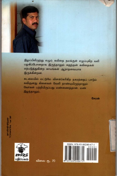 நிலம் பிரிந்தவனின் கவிதை