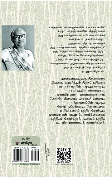 அபூர்வ மனிதர்கள்