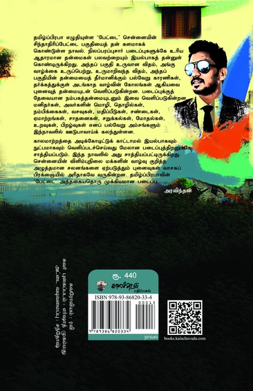 பேட்டை (இ-புத்தகம்)