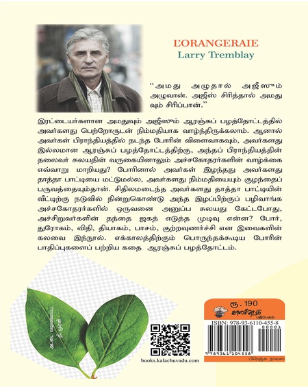ஆரஞ்சுப் பழத்தோட்டம்